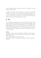 [아동과학교육] 아동과학교육의 개념 및 중요성에 대하여 논하시오-6