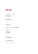 넥슨 NEXON 기업분석과 성공요인,SWOT분석및 넥슨 마케팅전략 분석과 넥슨의 현 문제점과 해결전략제시-2