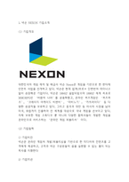 넥슨 NEXON 기업분석과 성공요인,SWOT분석및 넥슨 마케팅전략 분석과 넥슨의 현 문제점과 해결전략제시-3