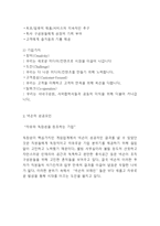 넥슨 NEXON 기업분석과 성공요인,SWOT분석및 넥슨 마케팅전략 분석과 넥슨의 현 문제점과 해결전략제시-4