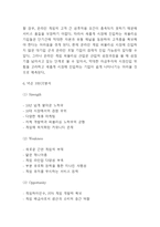 넥슨 NEXON 기업분석과 성공요인,SWOT분석및 넥슨 마케팅전략 분석과 넥슨의 현 문제점과 해결전략제시-8