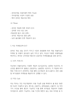 넥슨 NEXON 기업분석과 성공요인,SWOT분석및 넥슨 마케팅전략 분석과 넥슨의 현 문제점과 해결전략제시-9
