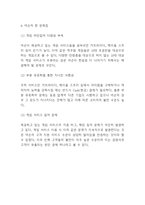넥슨 NEXON 기업분석과 성공요인,SWOT분석및 넥슨 마케팅전략 분석과 넥슨의 현 문제점과 해결전략제시-11