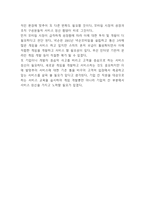 넥슨 NEXON 기업분석과 성공요인,SWOT분석및 넥슨 마케팅전략 분석과 넥슨의 현 문제점과 해결전략제시-13