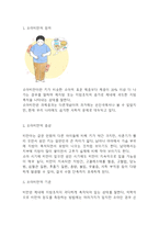 소아비만 정의,증상,기준과 소아비만 원인과 문제점및 소아비만 예방,치료법연구-3