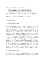 소아비만 정의,증상,기준과 소아비만 원인과 문제점및 소아비만 예방,치료법연구-4