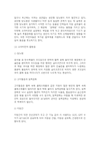 소아비만 정의,증상,기준과 소아비만 원인과 문제점및 소아비만 예방,치료법연구-8