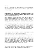 한국원자력환경공단 NCS기반 일반직 직원 채용 자기소개서 + 면접질문모음-1