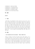 인간의 생애주기별 욕구에 다른 발달이론과 사회적 문제(위험 포함)에 대한 사회복지대책을 논하고, 현 정부의 생애주기별 사회복지정책에-2