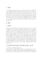 노인학대가 사회문제로 대두되고 있는 현재, 노인복지시설 종사자와 전문가들의 노인학대 예방 및 근절할 수 있는 방안-2