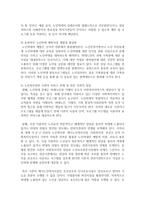 노인학대가 사회문제로 대두되고 있는 현재, 노인복지시설 종사자와 전문가들의 노인학대 예방 및 근절할 수 있는 방안-4
