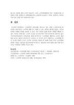 노인학대가 사회문제로 대두되고 있는 현재, 노인복지시설 종사자와 전문가들의 노인학대 예방 및 근절할 수 있는 방안-6