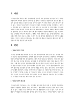 청소년복지의 개념과 필요성을 제시하고 질적 수준향상을 위한 방안을 논하시오-2