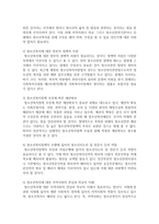청소년복지의 개념과 필요성을 제시하고 질적 수준향상을 위한 방안을 논하시오-4