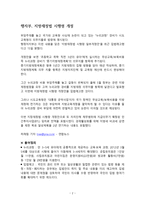 누리과정비용 교육청 부담의무 명시(사회복지관련기사분석, 아동복지신문기사분석, 생각정리, 토론평가)-2