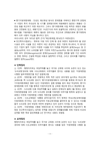 누리과정비용 교육청 부담의무 명시(사회복지관련기사분석, 아동복지신문기사분석, 생각정리, 토론평가)-3