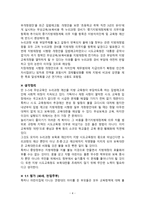 누리과정비용 교육청 부담의무 명시(사회복지관련기사분석, 아동복지신문기사분석, 생각정리, 토론평가)-4