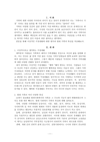 건강가정론 이상적인 가정생활에 대한 생각과 현대 가족의 특성을 비교-1