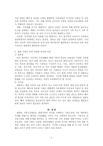 건강가정론 이상적인 가정생활에 대한 생각과 현대 가족의 특성을 비교-2