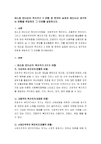 에스핑 엔더슨의 복지국가 3 유형 중 한국의 실정에 맞는다고 생각하는 유형을 택일하여 그 이유를 설명하시오-2