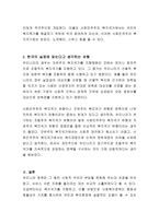 에스핑 엔더슨의 복지국가 3 유형 중 한국의 실정에 맞는다고 생각하는 유형을 택일하여 그 이유를 설명하시오-3