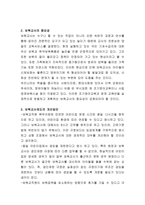 보육교사의 배출과정 및 개선점- 현재 우리나라 보육교사의 배출과정 설명, 보육교사가 전문성을 갖추기 위해 제도적으로 개선되어야 할 점-3