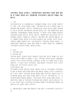 지역사회의 개념 요약, 사회체계이론과 생태이론을 사례와 함께 설명한 후 사례에 개입된 또는 개입해야할 지역사회복지 실천가의 역할-2
