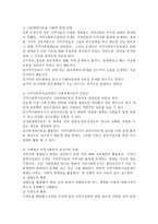 지역사회의 개념 요약, 사회체계이론과 생태이론을 사례와 함께 설명한 후 사례에 개입된 또는 개입해야할 지역사회복지 실천가의 역할-3