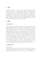 인간관계의 개념과 중요성을 파악하고 조직 생활을 위해서 자신의 인간관계가 어떻게 이루어져야 하는지를 논리적으로 제시하시오-2