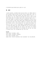 인간관계의 개념과 중요성을 파악하고 조직 생활을 위해서 자신의 인간관계가 어떻게 이루어져야 하는지를 논리적으로 제시하시오-6