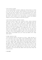 학교 부적응(탈학교) 청소년의 발생원인과 문제점, 대안점들이 무엇인지 청소년의 특성에 대해서 살펴보면서 논하세요-5