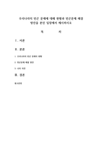 우리나라의 빈곤 문제에 대해 현황과 빈곤문제 해결 방안을 본인 입장에서 제시하시오-1