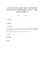 우리나라 복지국가를 구현하기 위해서 사회복지차원에서 관심을 가져야 하는 영역(사회문제)는 무엇이며 그 이유를 논리적으로 설명-1