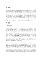 우리나라 복지국가를 구현하기 위해서 사회복지차원에서 관심을 가져야 하는 영역(사회문제)는 무엇이며 그 이유를 논리적으로 설명-2