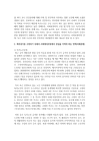 우리나라 복지국가를 구현하기 위해서 사회복지차원에서 관심을 가져야 하는 영역(사회문제)는 무엇이며 그 이유를 논리적으로 설명-3
