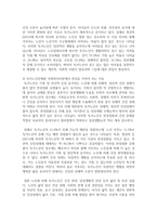 우리나라 복지국가를 구현하기 위해서 사회복지차원에서 관심을 가져야 하는 영역(사회문제)는 무엇이며 그 이유를 논리적으로 설명-4