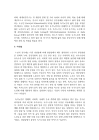 우리나라 복지국가를 구현하기 위해서 사회복지차원에서 관심을 가져야 하는 영역(사회문제)는 무엇이며 그 이유를 논리적으로 설명-5