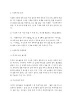다문화가정 정의,등장배경,문제점분석과 다문화가정 정책사례와 문제점분석및 다문화가정 미래정책제안-3