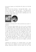 CJ제일제당 전략연구 레포트 - CJ제일제당 기업분석과 성공요인,SWOT분석및 CJ제일제당 경영전략 분석-11