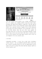 CJ제일제당 전략연구 레포트 - CJ제일제당 기업분석과 성공요인,SWOT분석및 CJ제일제당 경영전략 분석-12