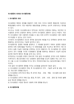 의사결정의 의의와 의사결정모형-2