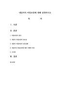 내담자의 비밀보장에 대해 설명하시오-1