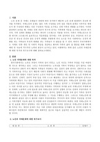 노인의 치매문제에 대해 목적과 욕구조사 또는 목표설정-2