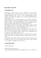 집단의사결정의 의의와 장단점-2
