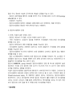 집단의사결정의 의의와 장단점-3