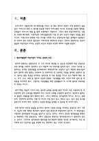 영유아발달에 어린이집이 미치는 긍정적 요인과 부정적 요인에 대하여 서술하시오-2