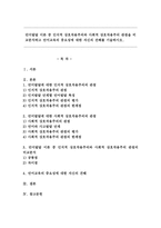언어발달 이론 중 인지적 상호작용주의와 사회적 상호작용주의 관점을 비교분석하고 언어교육의 중요성에 대한 자신의 견해-1