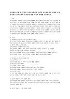 언어발달 이론 중 인지적 상호작용주의와 사회적 상호작용주의 관점을 비교분석하고 언어교육의 중요성에 대한 자신의 견해-2