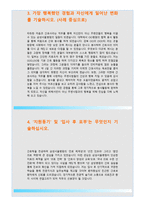 삼성서울병원자기소개서자소서 삼성서울병원자기소개서 삼성서울병원자소서 삼성서울병원자기소개서 삼성서울병원자소서 삼성서울병원자기소개서 삼성서울병원자소서-3