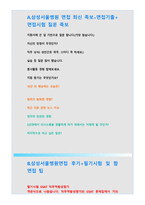삼성서울병원자기소개서자소서 삼성서울병원자기소개서 삼성서울병원자소서 삼성서울병원자기소개서 삼성서울병원자소서 삼성서울병원자기소개서 삼성서울병원자소서-4